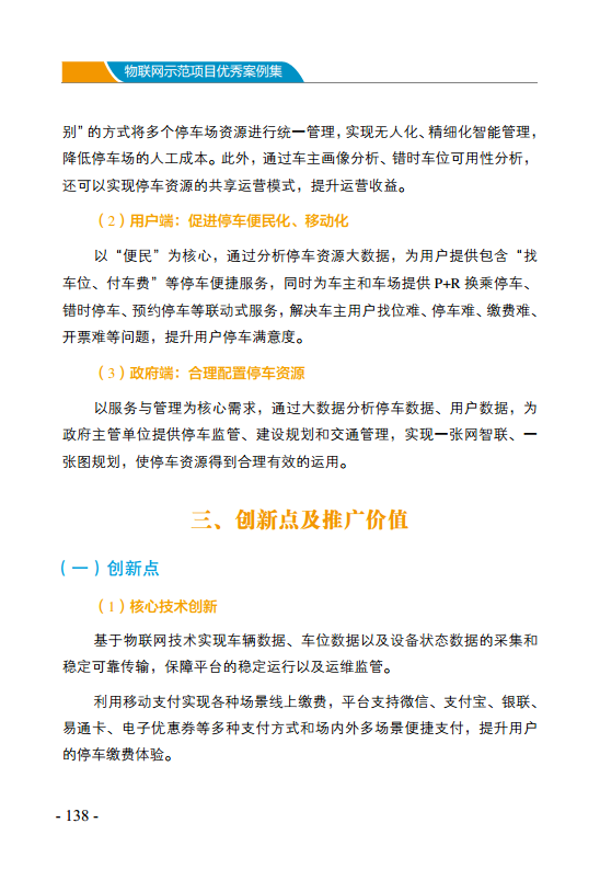 物联网示范项目优秀案例集图片