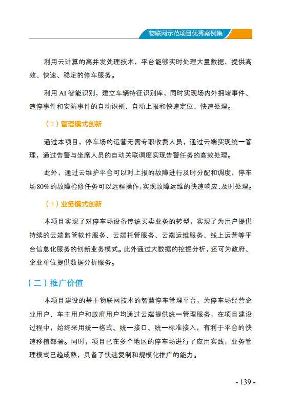 物联网示范项目优秀案例集图片