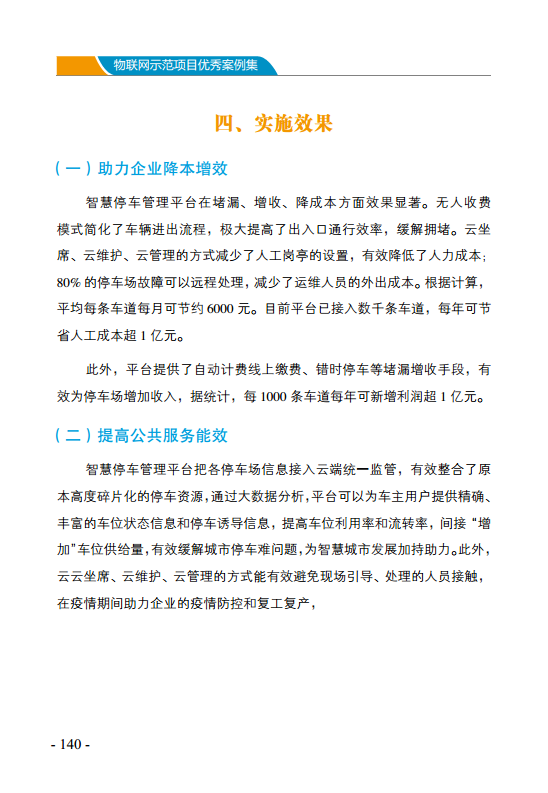 物联网示范项目优秀案例集图片