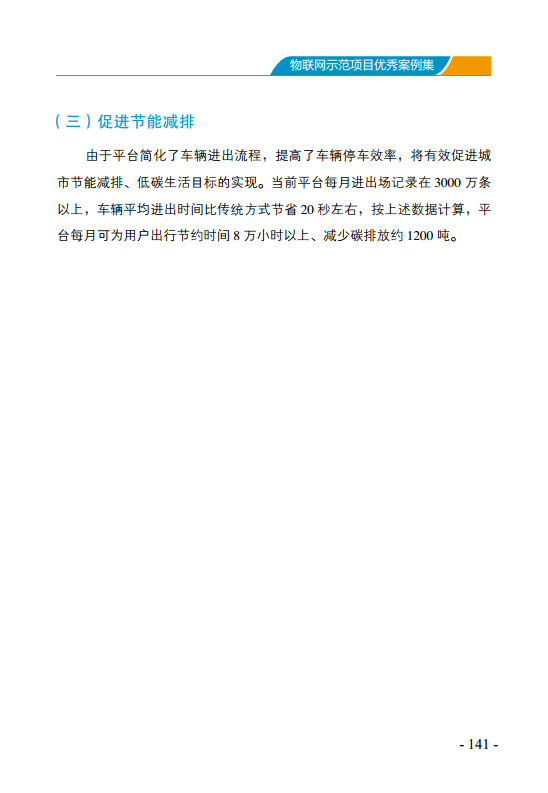 物联网示范项目优秀案例集图片