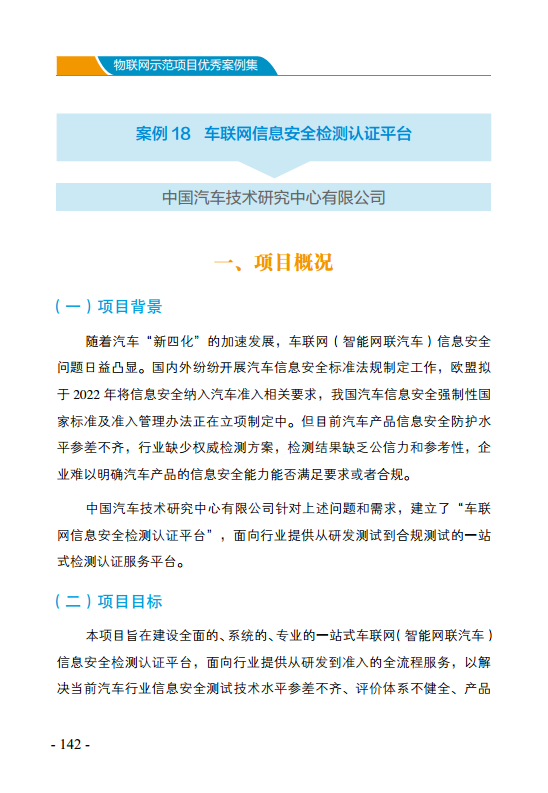 物联网示范项目优秀案例集图片