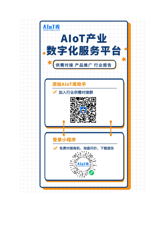 物联网示范项目优秀案例集图片