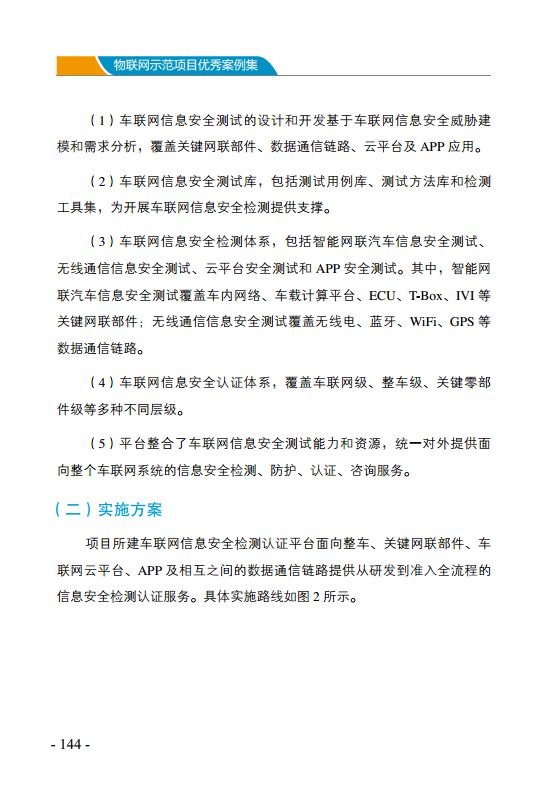 物联网示范项目优秀案例集图片