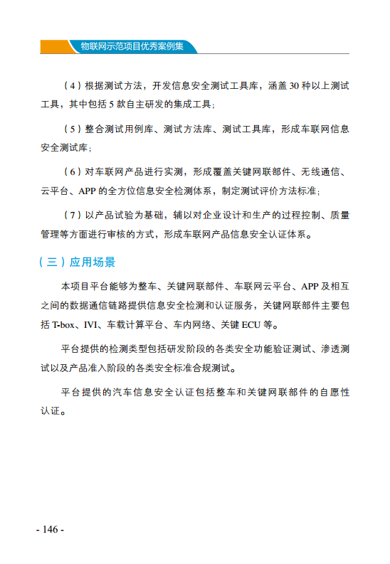 物联网示范项目优秀案例集图片