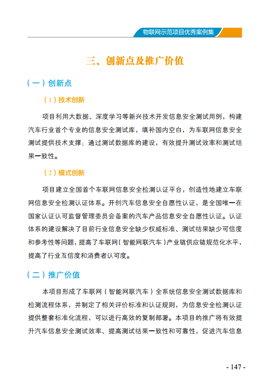 物联网示范项目优秀案例集图片