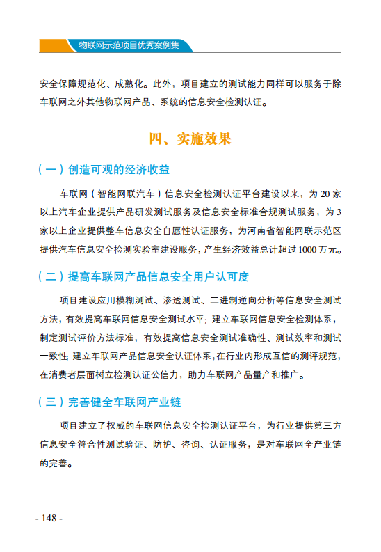 物联网示范项目优秀案例集图片