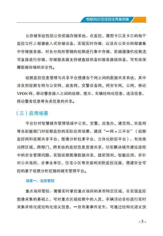 物联网示范项目优秀案例集图片