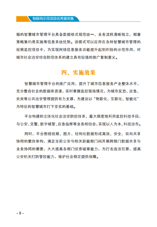 物联网示范项目优秀案例集图片
