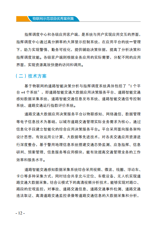 物联网示范项目优秀案例集图片