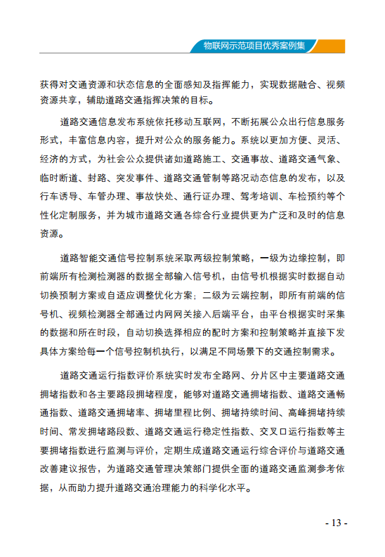 物联网示范项目优秀案例集图片