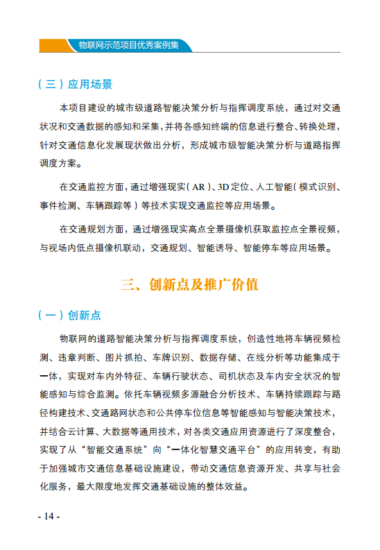 物联网示范项目优秀案例集图片