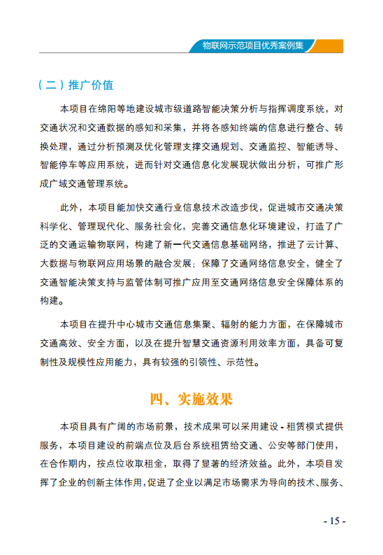 物联网示范项目优秀案例集图片