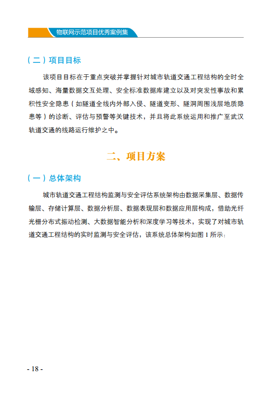 物联网示范项目优秀案例集图片