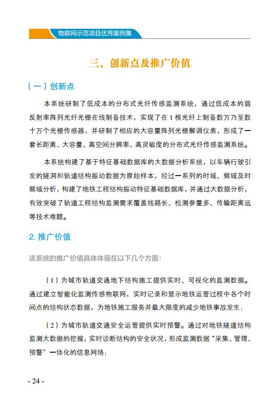 物联网示范项目优秀案例集图片