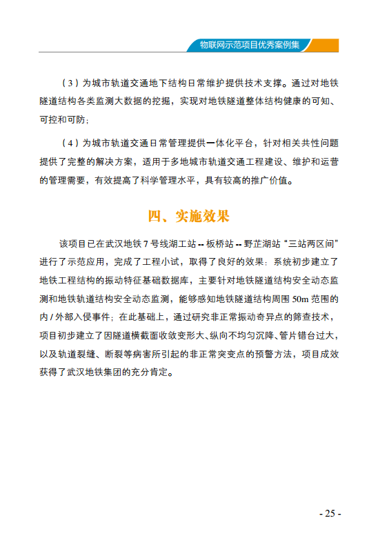 物联网示范项目优秀案例集图片
