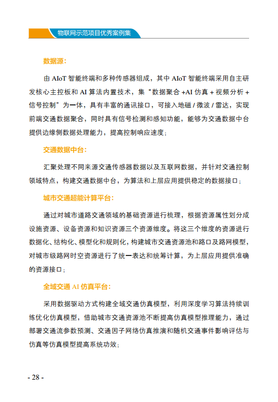 物联网示范项目优秀案例集图片