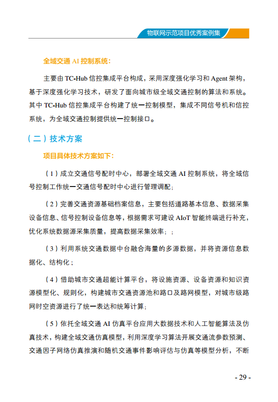 物联网示范项目优秀案例集图片