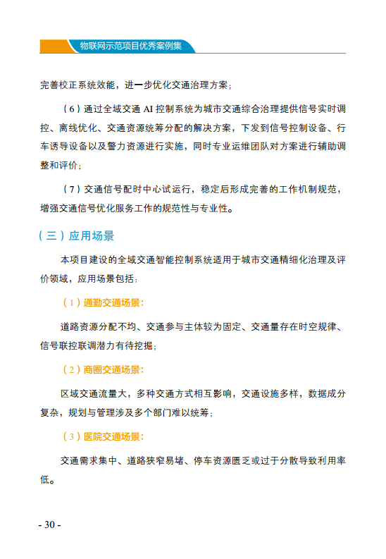 物联网示范项目优秀案例集图片
