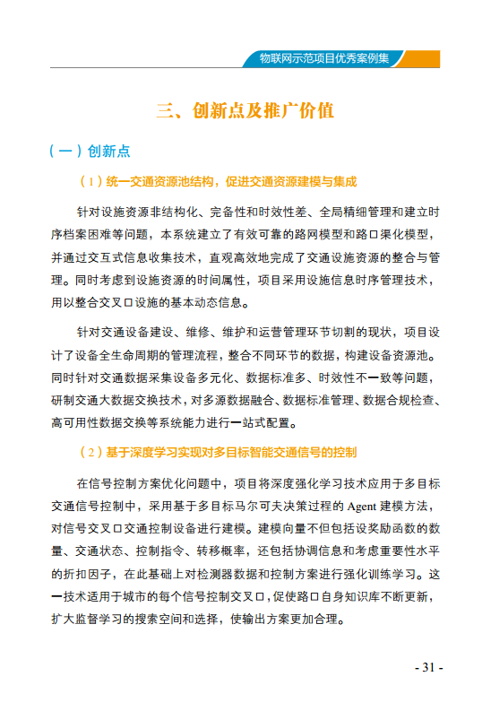 物联网示范项目优秀案例集图片