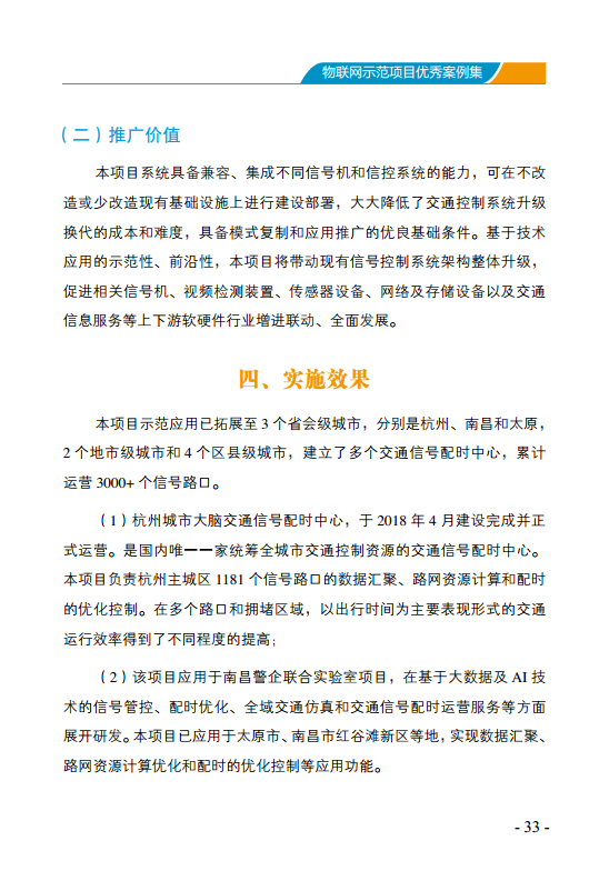 物联网示范项目优秀案例集图片
