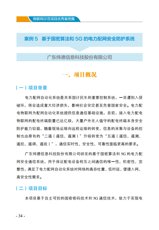 物联网示范项目优秀案例集图片