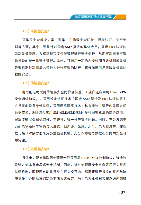 物联网示范项目优秀案例集图片