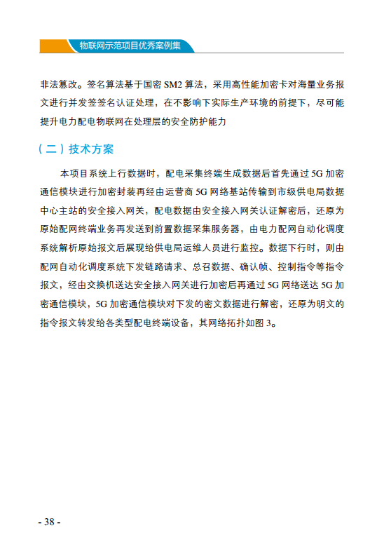 物联网示范项目优秀案例集图片