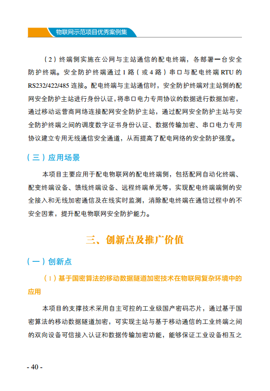 物联网示范项目优秀案例集图片