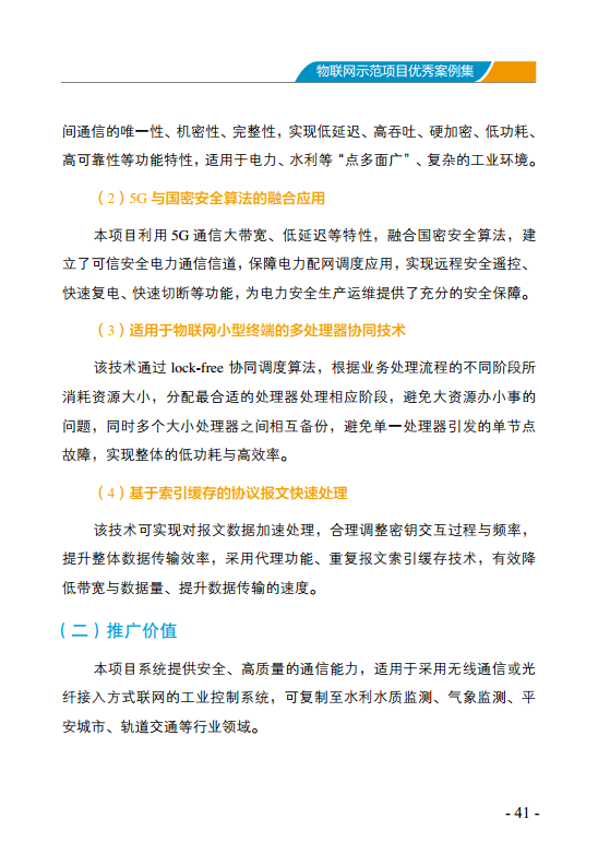 物联网示范项目优秀案例集图片