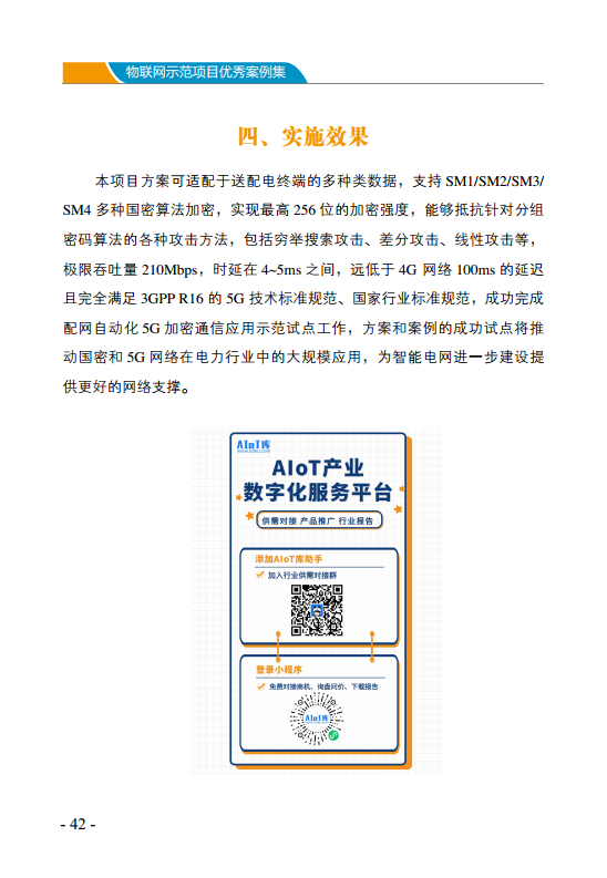 物联网示范项目优秀案例集图片