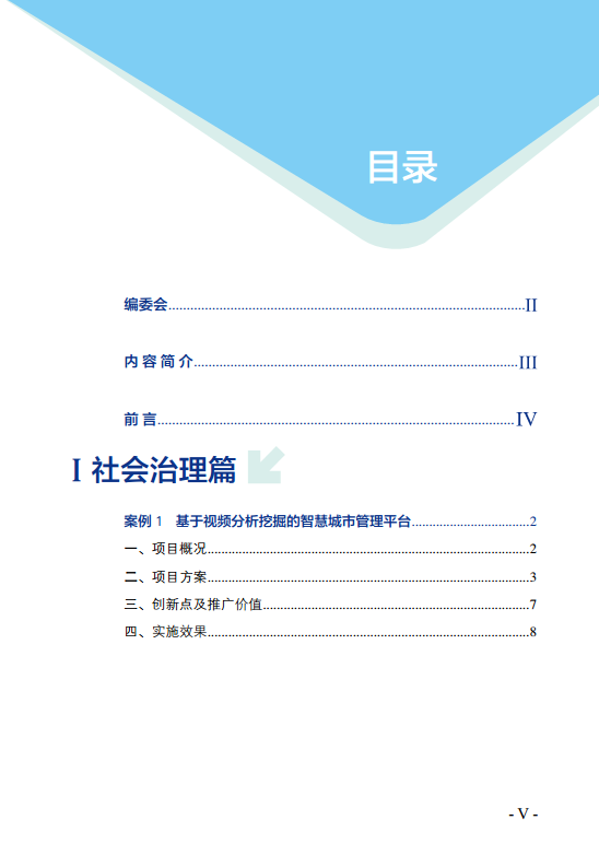 物联网示范项目优秀案例集图片