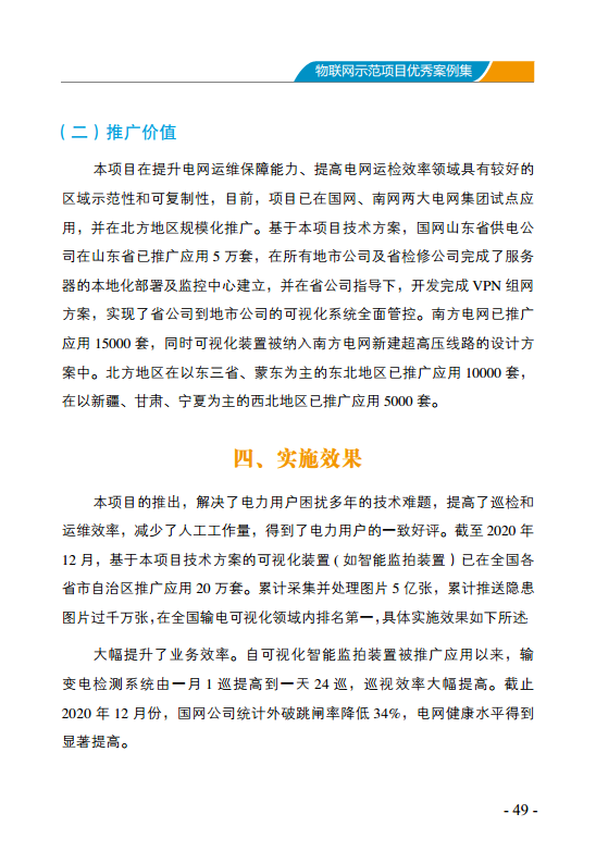 物联网示范项目优秀案例集图片