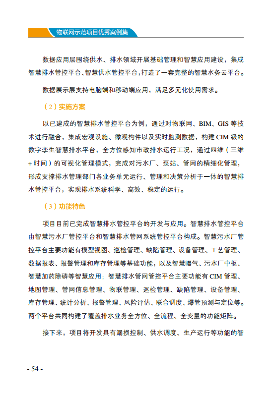 物联网示范项目优秀案例集图片