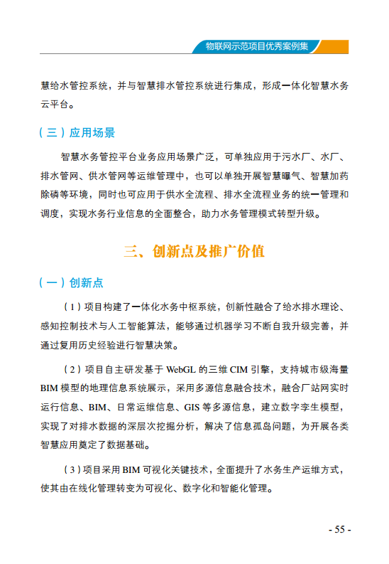 物联网示范项目优秀案例集图片