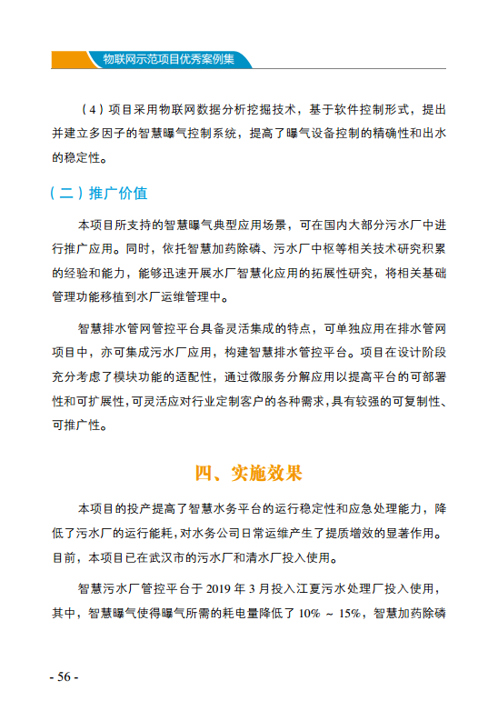 物联网示范项目优秀案例集图片