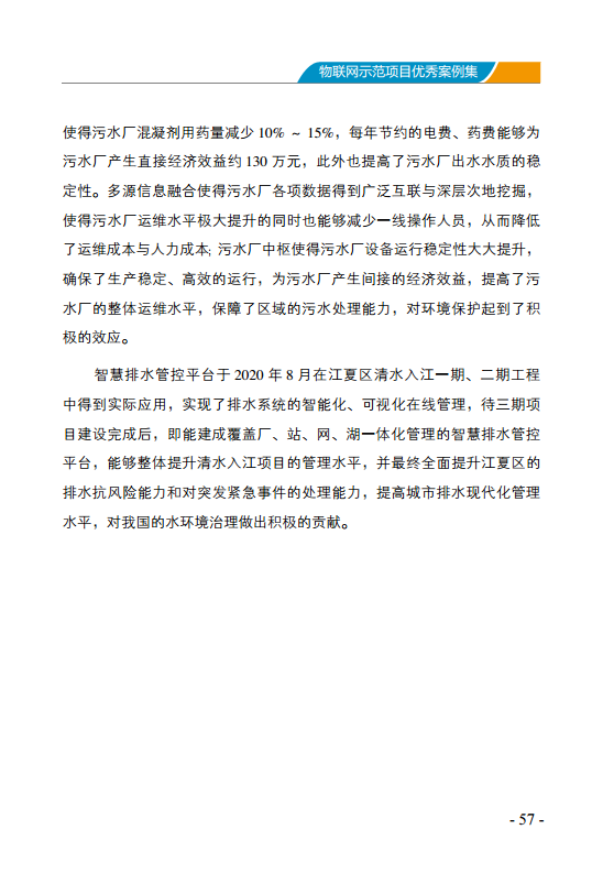 物联网示范项目优秀案例集图片