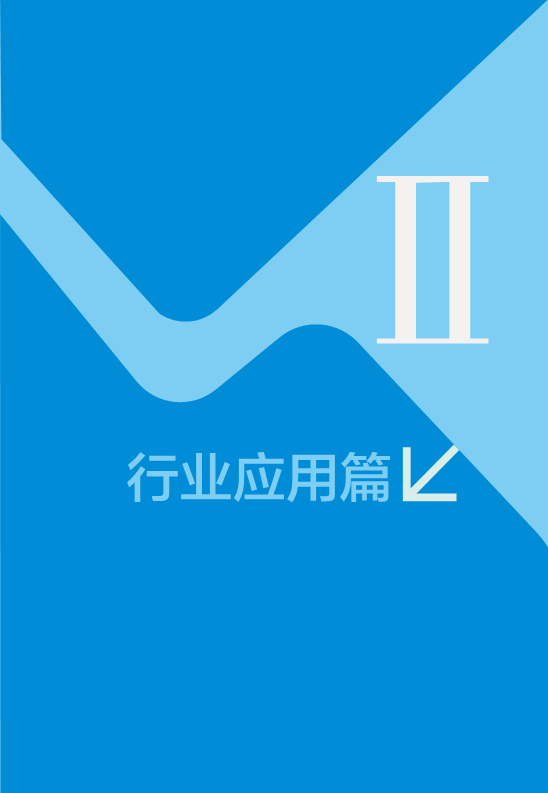 物联网示范项目优秀案例集图片