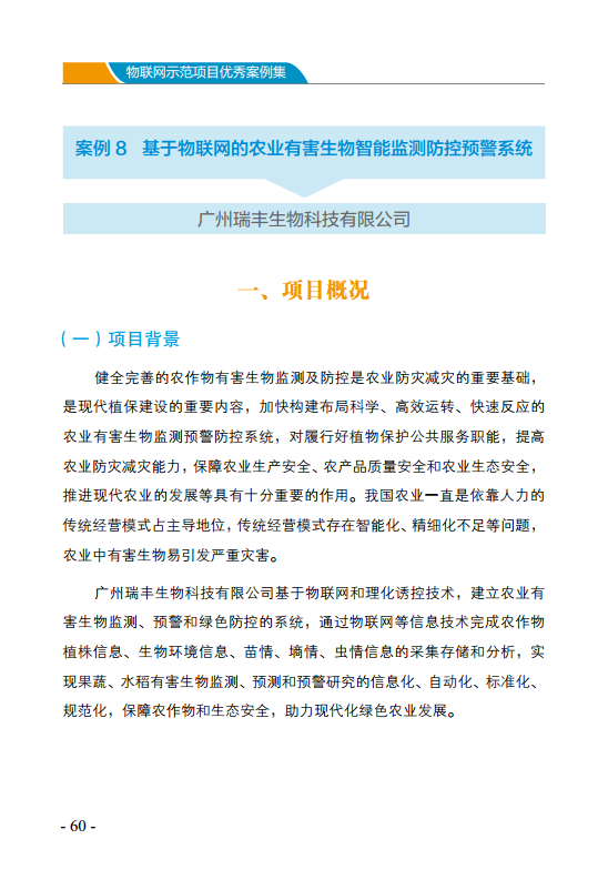 物联网示范项目优秀案例集图片