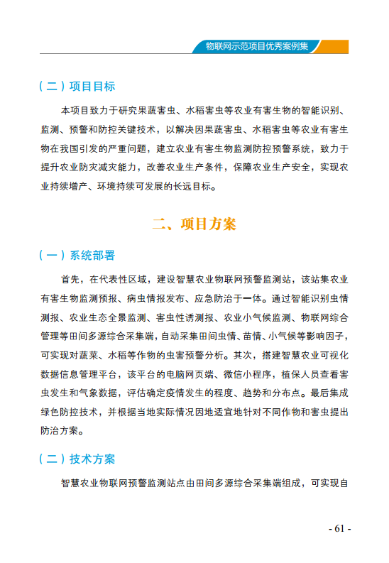 物联网示范项目优秀案例集图片