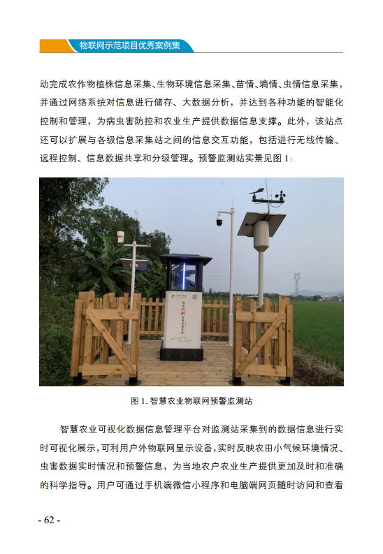 物联网示范项目优秀案例集图片