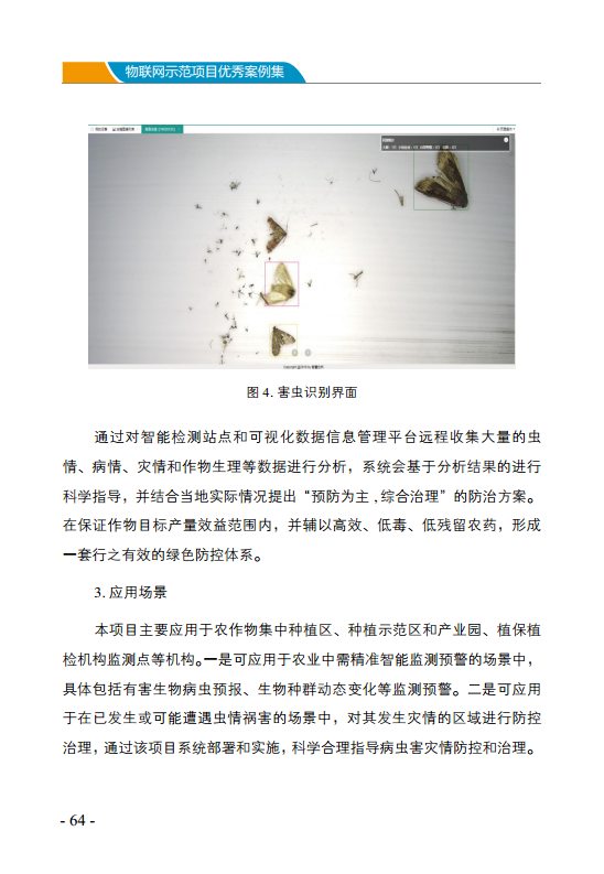 物联网示范项目优秀案例集图片