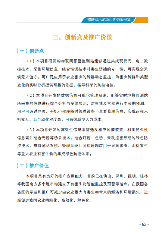 物联网示范项目优秀案例集图片