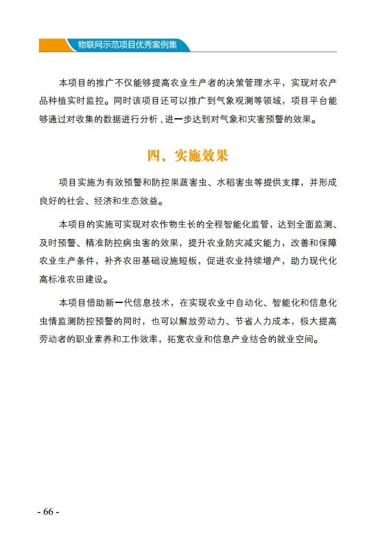 物联网示范项目优秀案例集图片