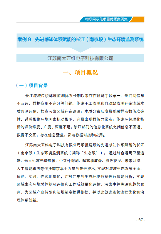 物联网示范项目优秀案例集图片