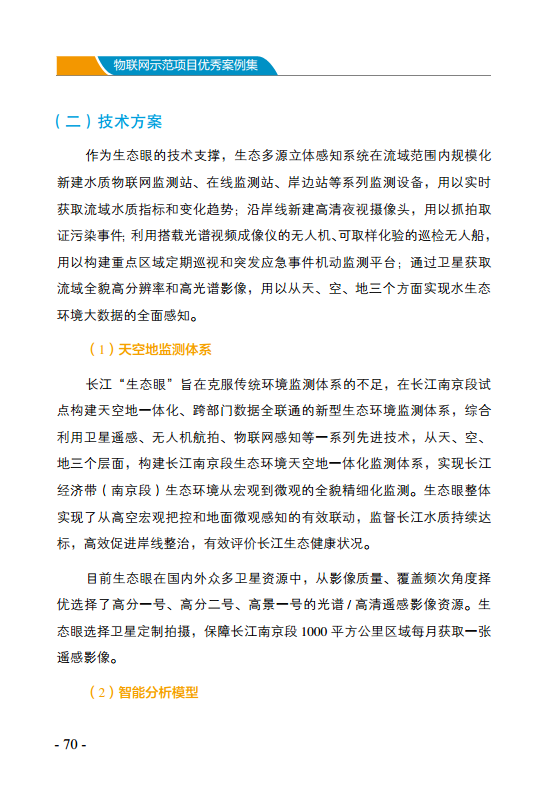 物联网示范项目优秀案例集图片