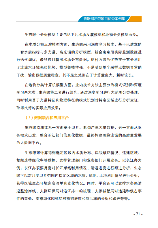 物联网示范项目优秀案例集图片