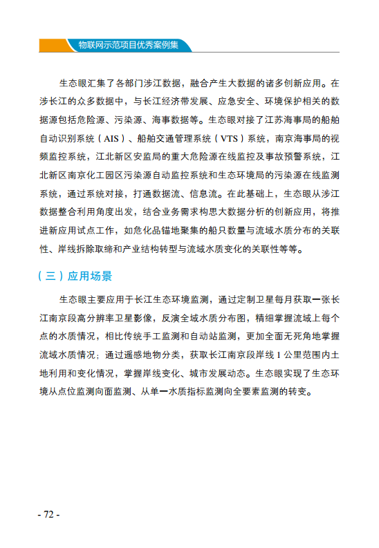 物联网示范项目优秀案例集图片
