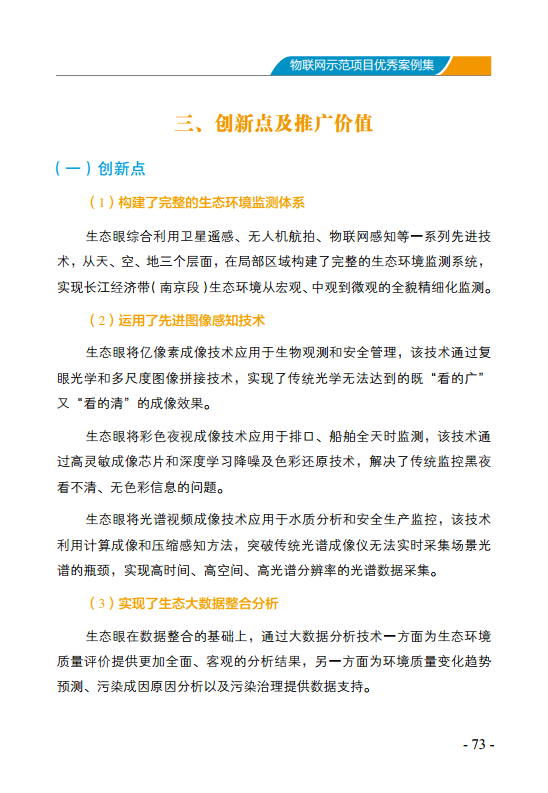 物联网示范项目优秀案例集图片