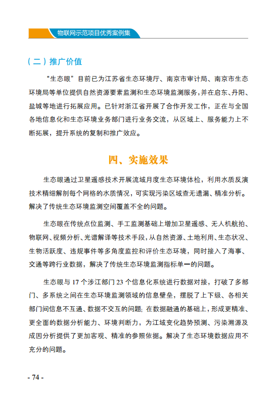 物联网示范项目优秀案例集图片