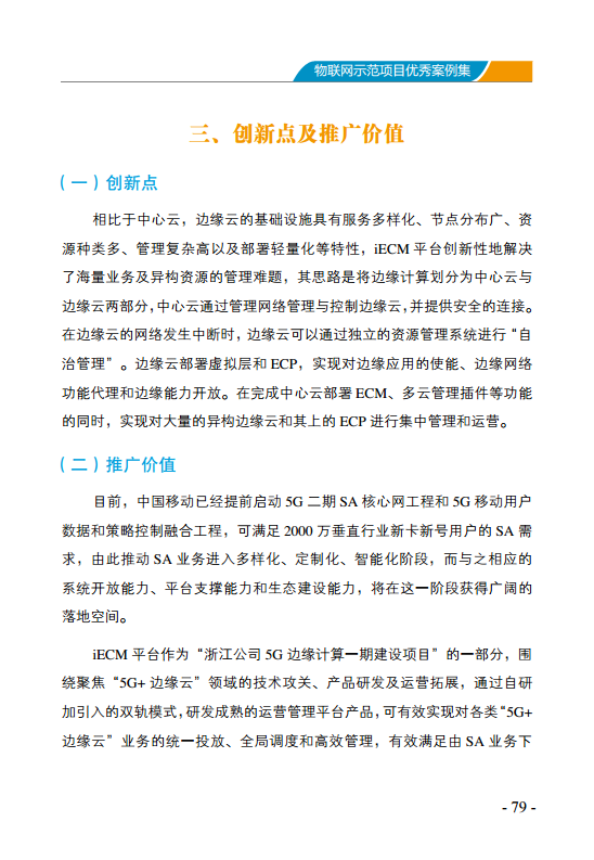 物联网示范项目优秀案例集图片